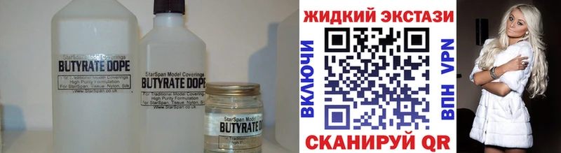 даркнет сайт Бердск БУТИРАТ жидкий экстази