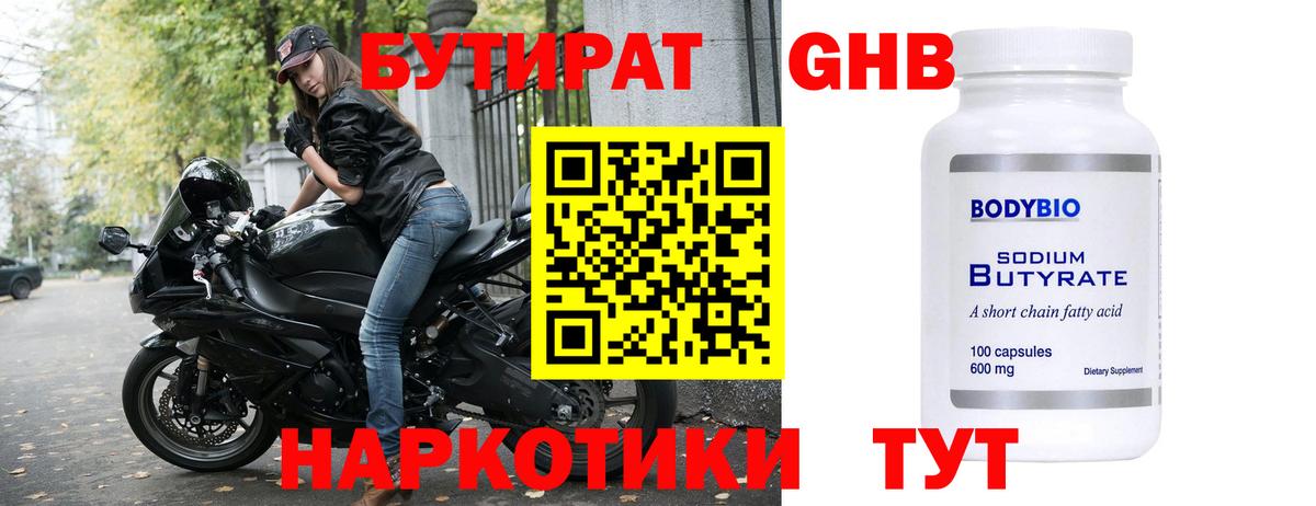 Бутират 1.4BDO  БУТИРАТ  Бердск  Вход с VPN 