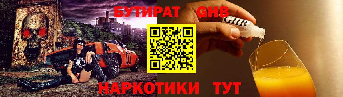 БУТИРАТ вода Бердск