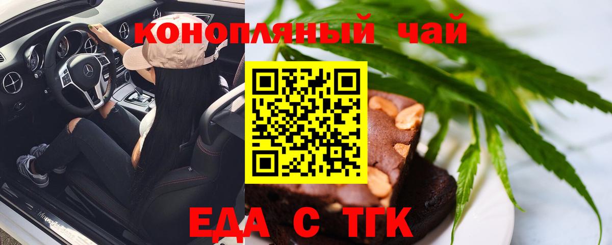 Бердск  Печенье с ТГК марихуана  Вход с VPN 