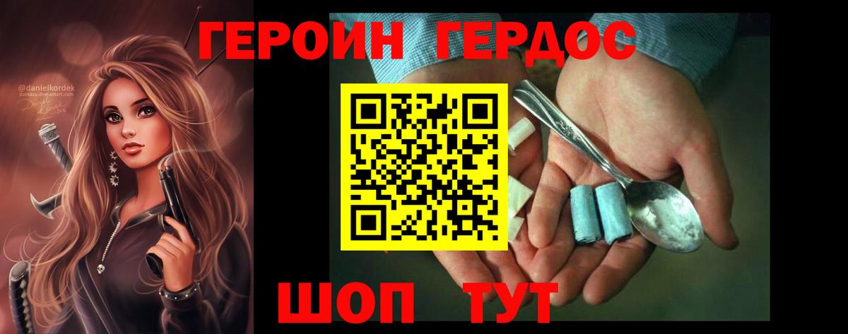 ГЕРОИН Heroin Бердск