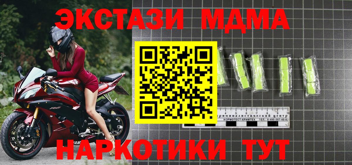 МДМА  Вход с VPN  Бердск  МДМА кристаллы 
