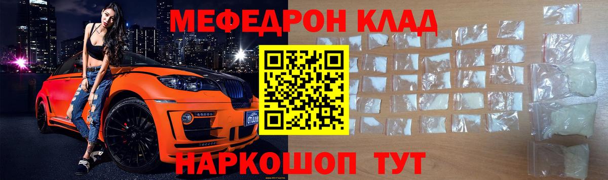Меф мяу мяу мука Бердск