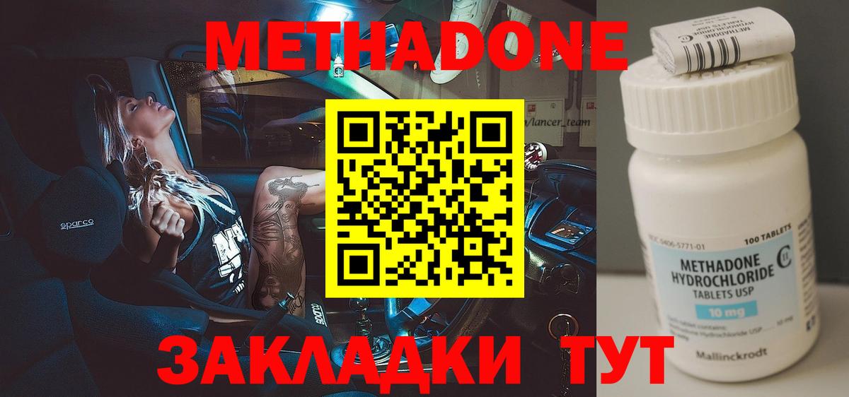 Бердск  МЕТАДОН мёд  Вход с VPN 