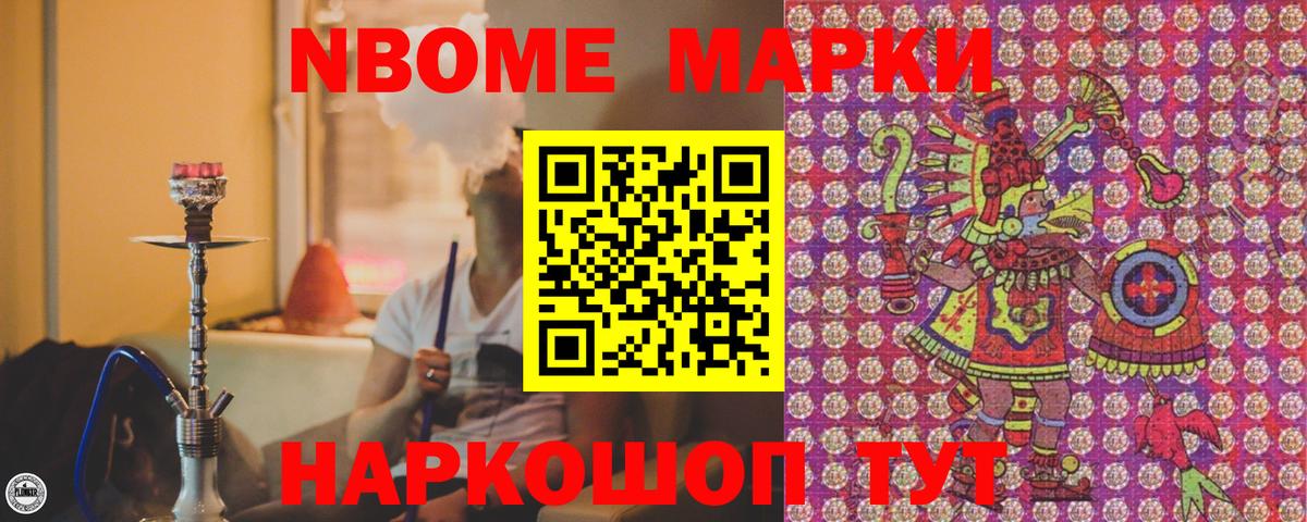 Марки 25I-NBOMe 1500мкг Бердск