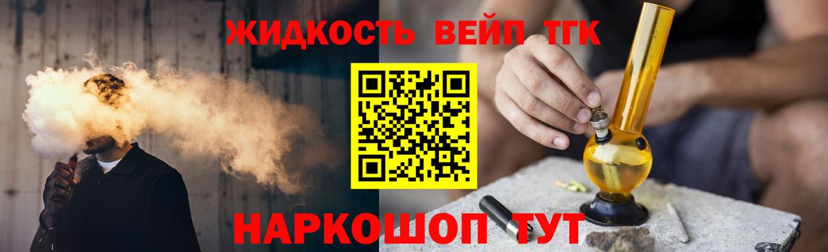 Бердск  где купить наркотик  Вход с VPN  Дистиллят ТГК вейп 